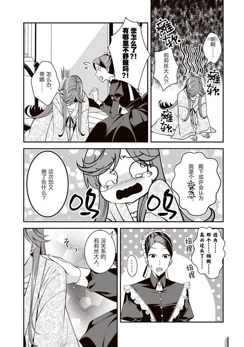 《红色死神苦于应付刚醒来的睡美人》漫画最新章节第37话免费下拉式在线观看章节第【8】张图片