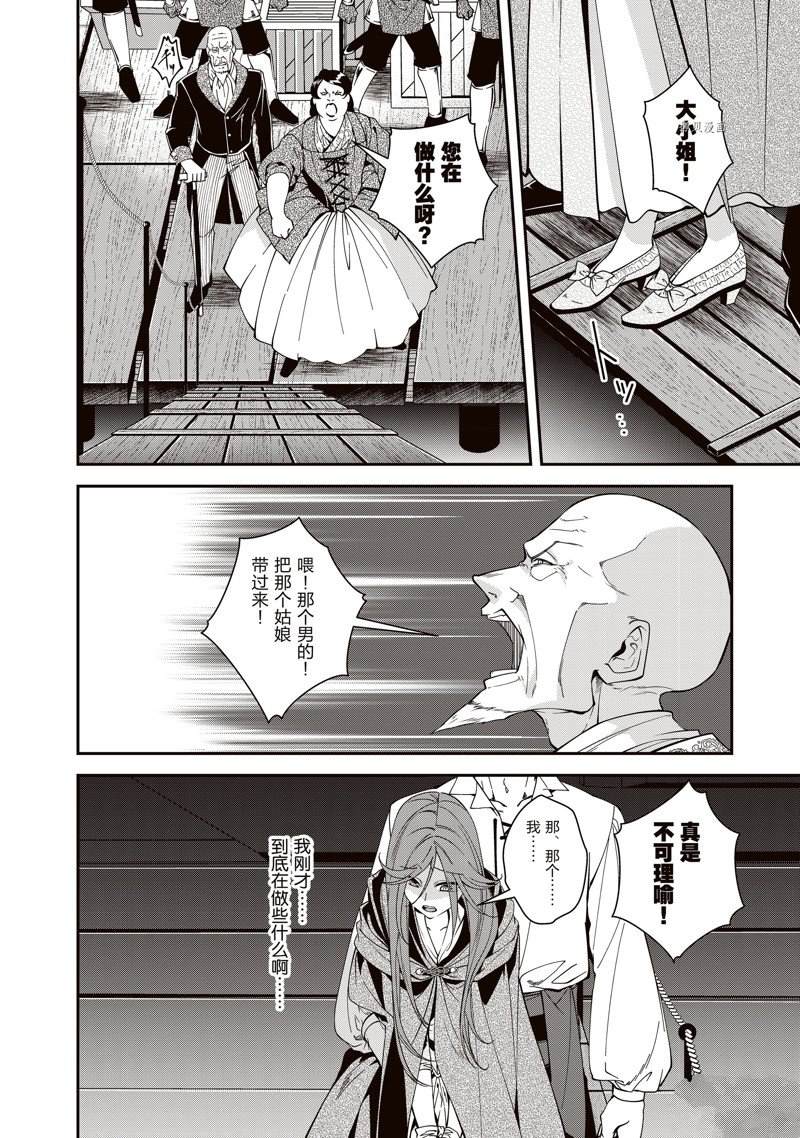 《红色死神苦于应付刚醒来的睡美人》漫画最新章节第35话免费下拉式在线观看章节第【2】张图片