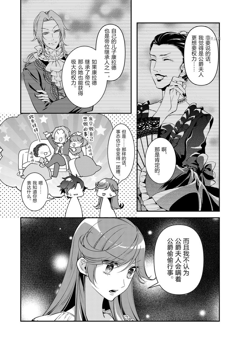 《红色死神苦于应付刚醒来的睡美人》漫画最新章节第47话免费下拉式在线观看章节第【3】张图片