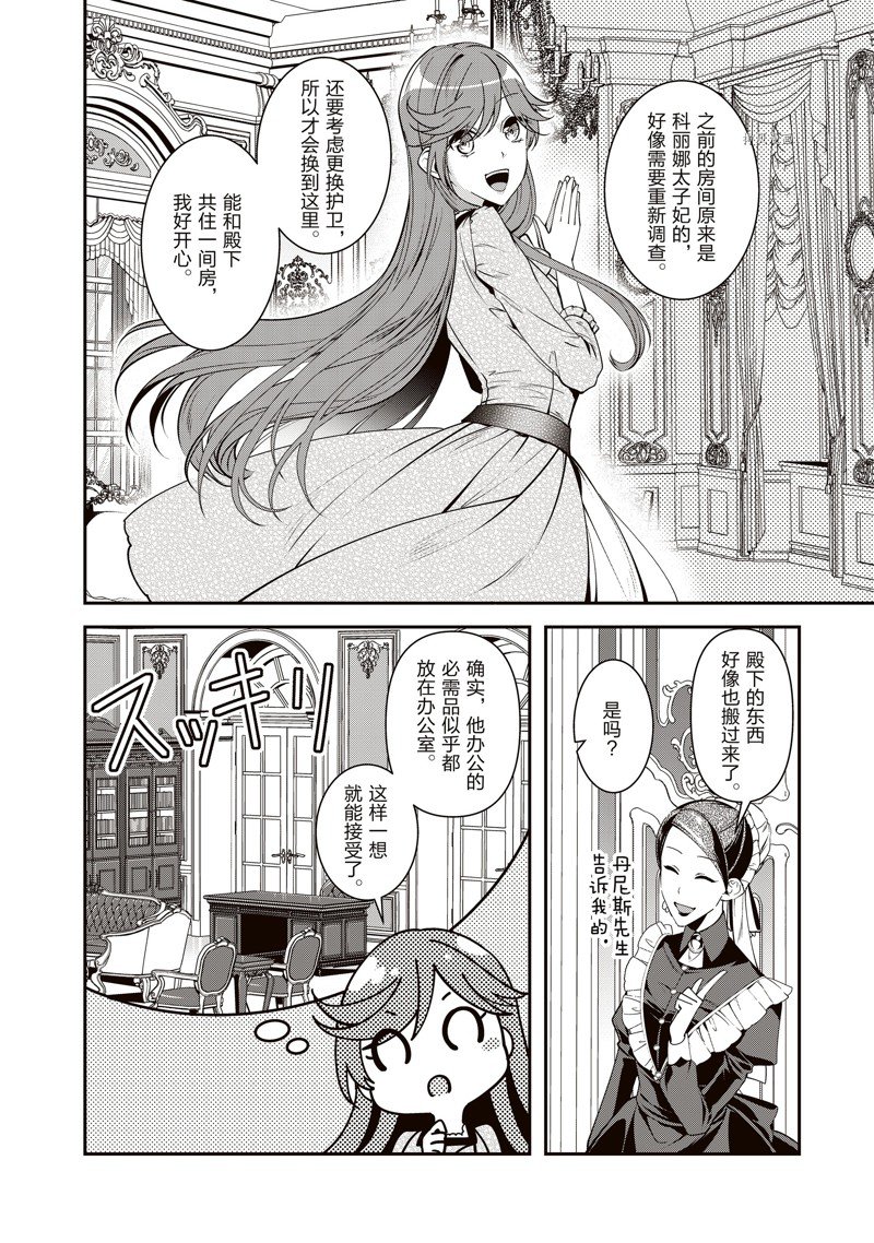 《红色死神苦于应付刚醒来的睡美人》漫画最新章节第44话免费下拉式在线观看章节第【2】张图片