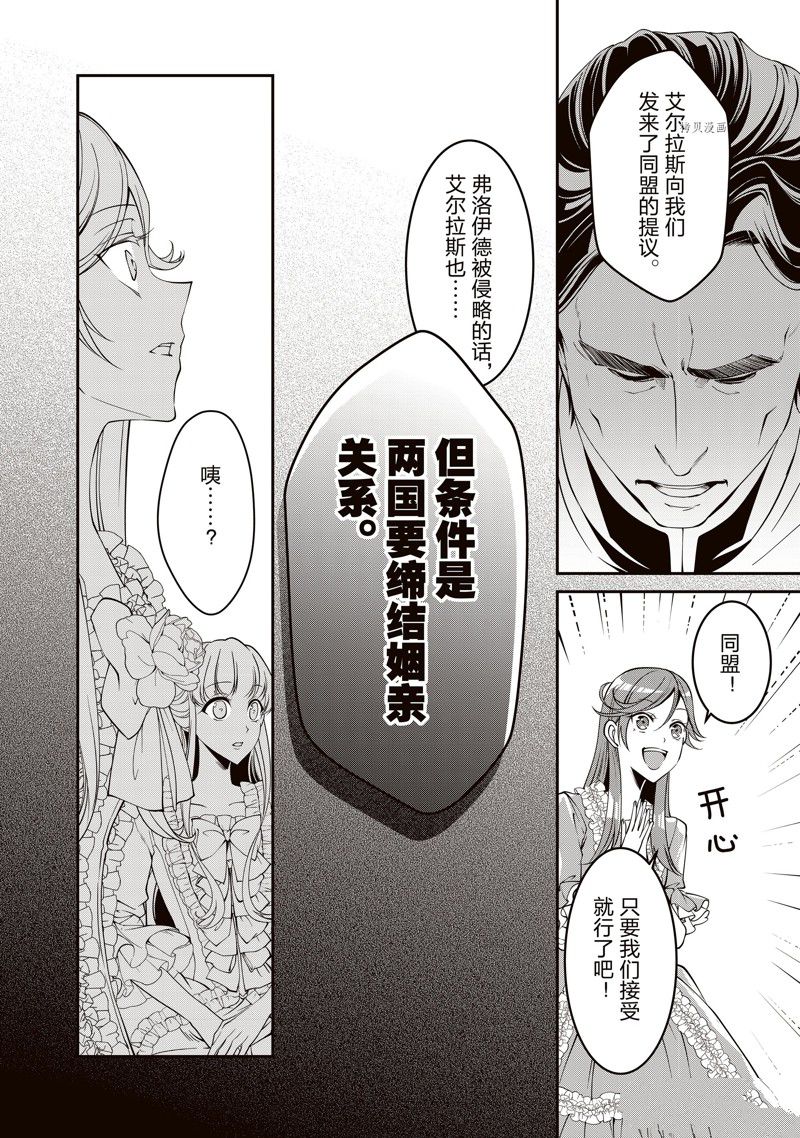 《红色死神苦于应付刚醒来的睡美人》漫画最新章节第1话免费下拉式在线观看章节第【13】张图片