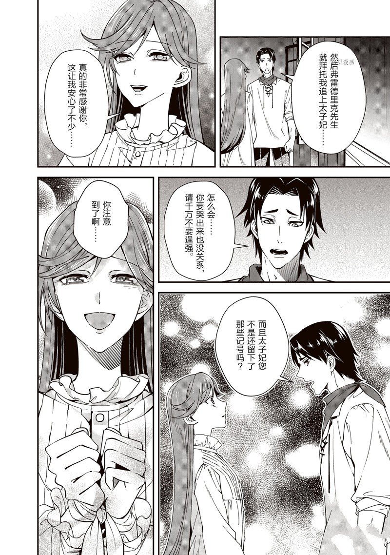 《红色死神苦于应付刚醒来的睡美人》漫画最新章节第33话免费下拉式在线观看章节第【12】张图片