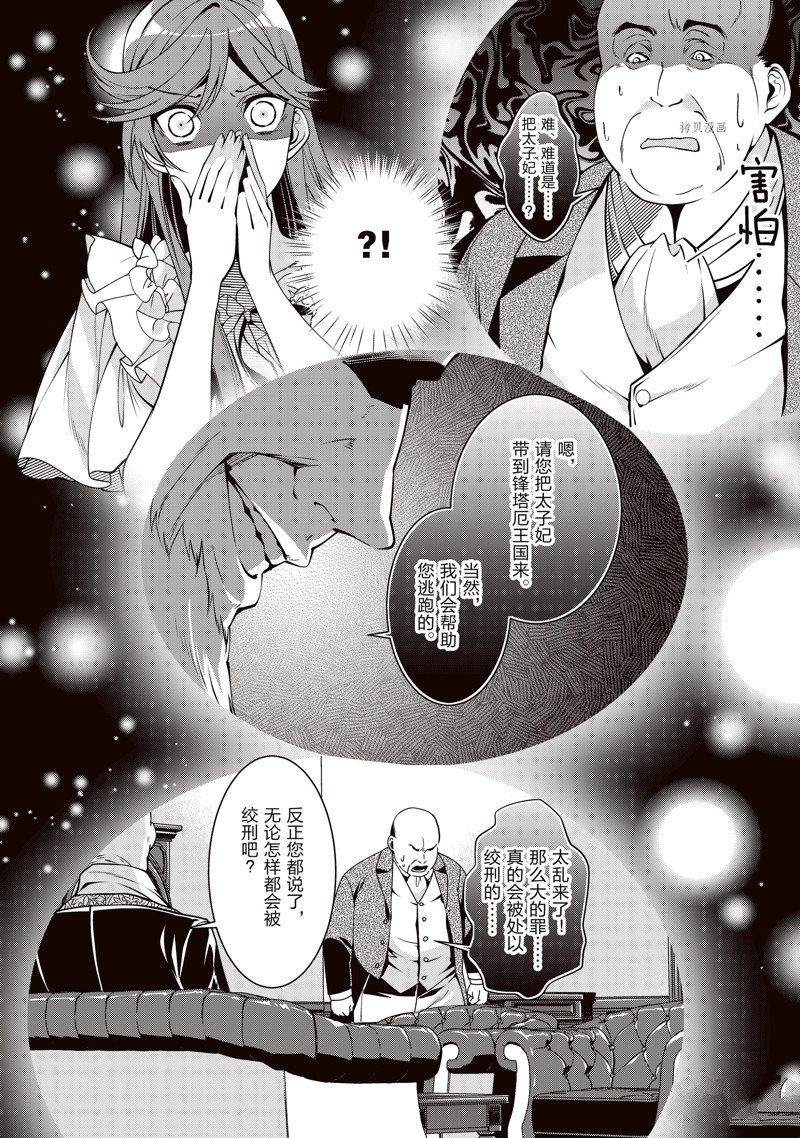 《红色死神苦于应付刚醒来的睡美人》漫画最新章节第30话免费下拉式在线观看章节第【6】张图片