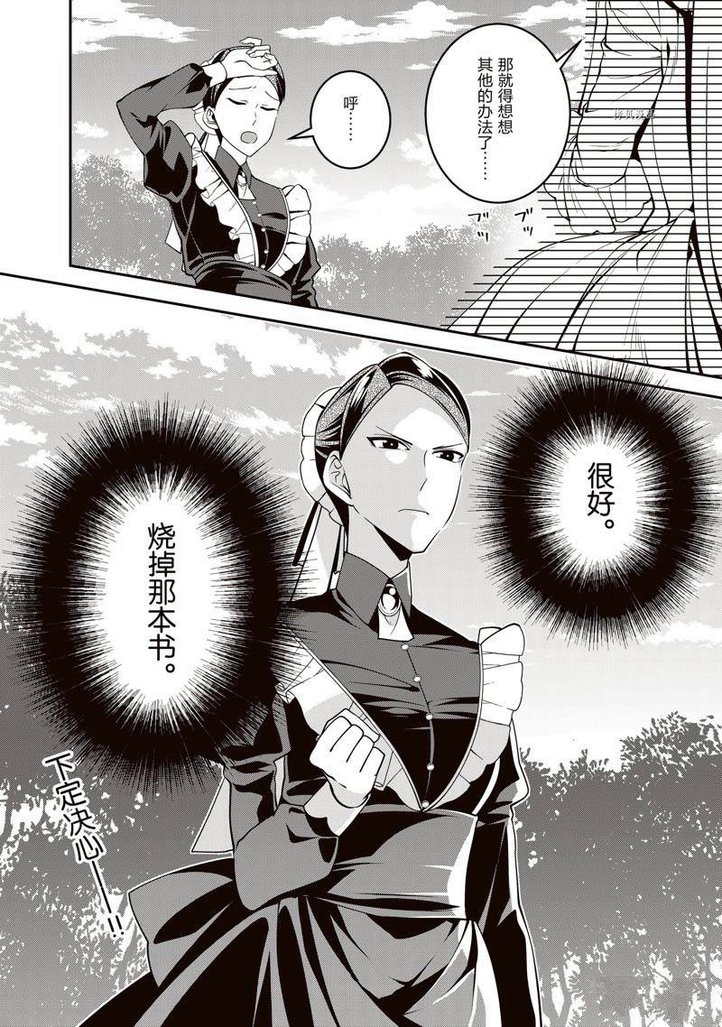 《红色死神苦于应付刚醒来的睡美人》漫画最新章节第10话免费下拉式在线观看章节第【30】张图片