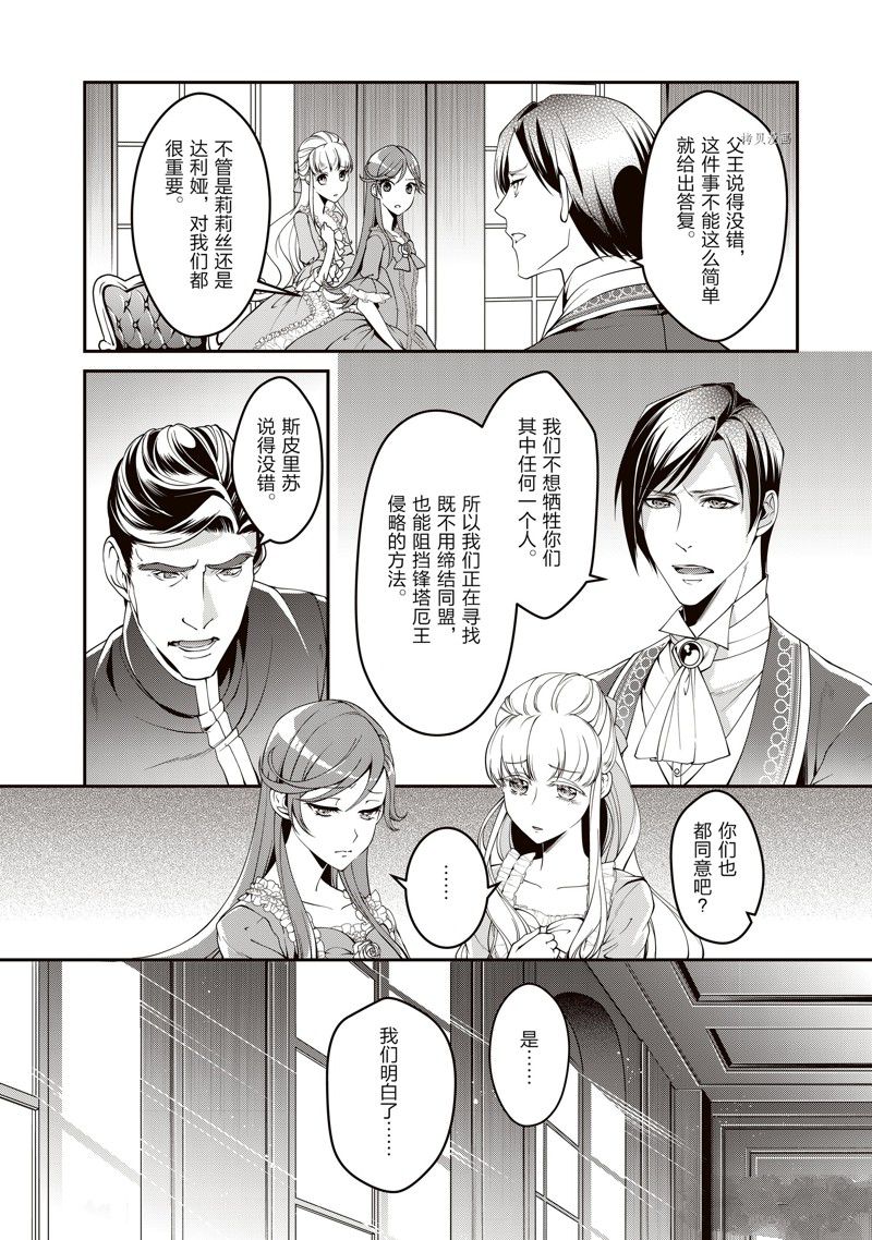 《红色死神苦于应付刚醒来的睡美人》漫画最新章节第1话免费下拉式在线观看章节第【19】张图片