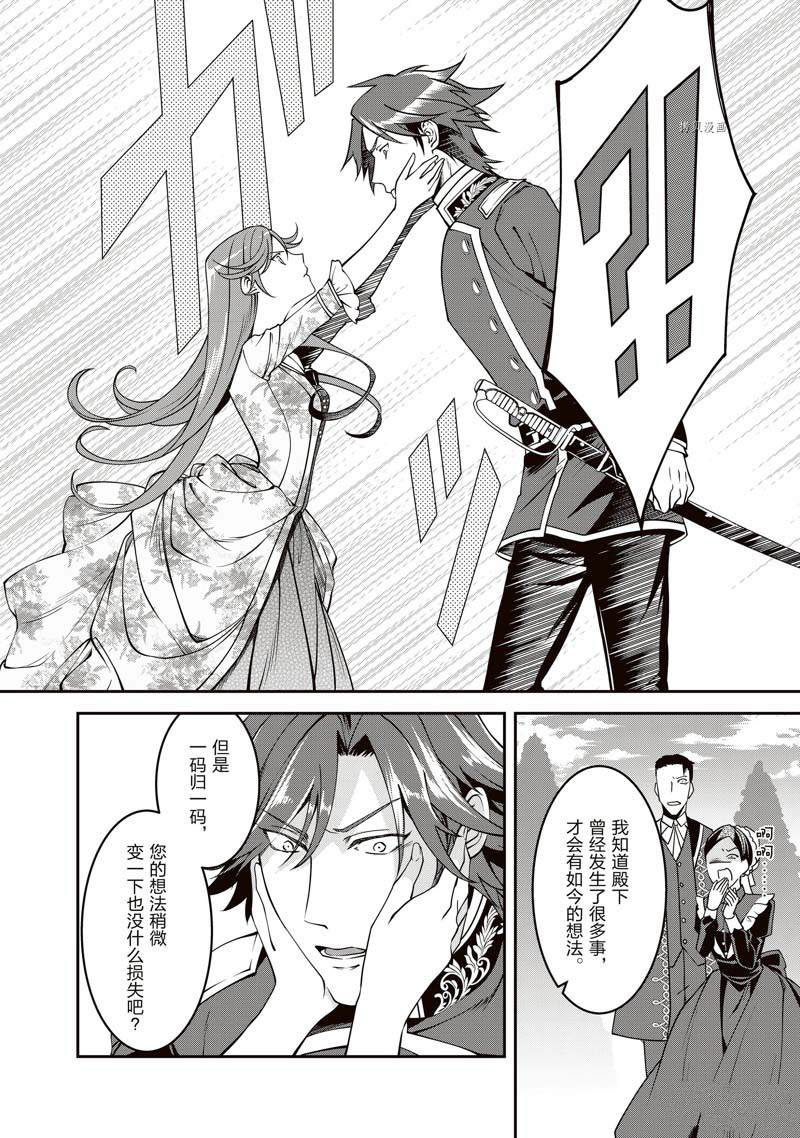 《红色死神苦于应付刚醒来的睡美人》漫画最新章节第6话免费下拉式在线观看章节第【10】张图片