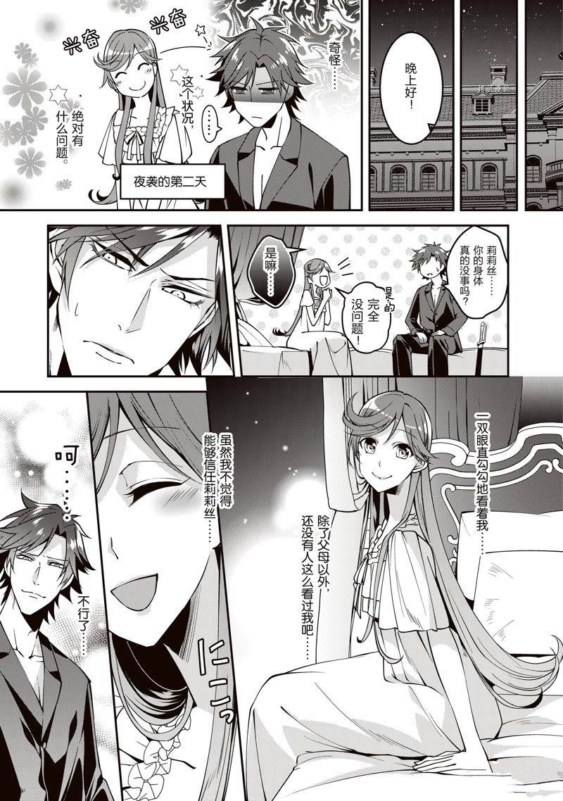 《红色死神苦于应付刚醒来的睡美人》漫画最新章节第12话免费下拉式在线观看章节第【13】张图片