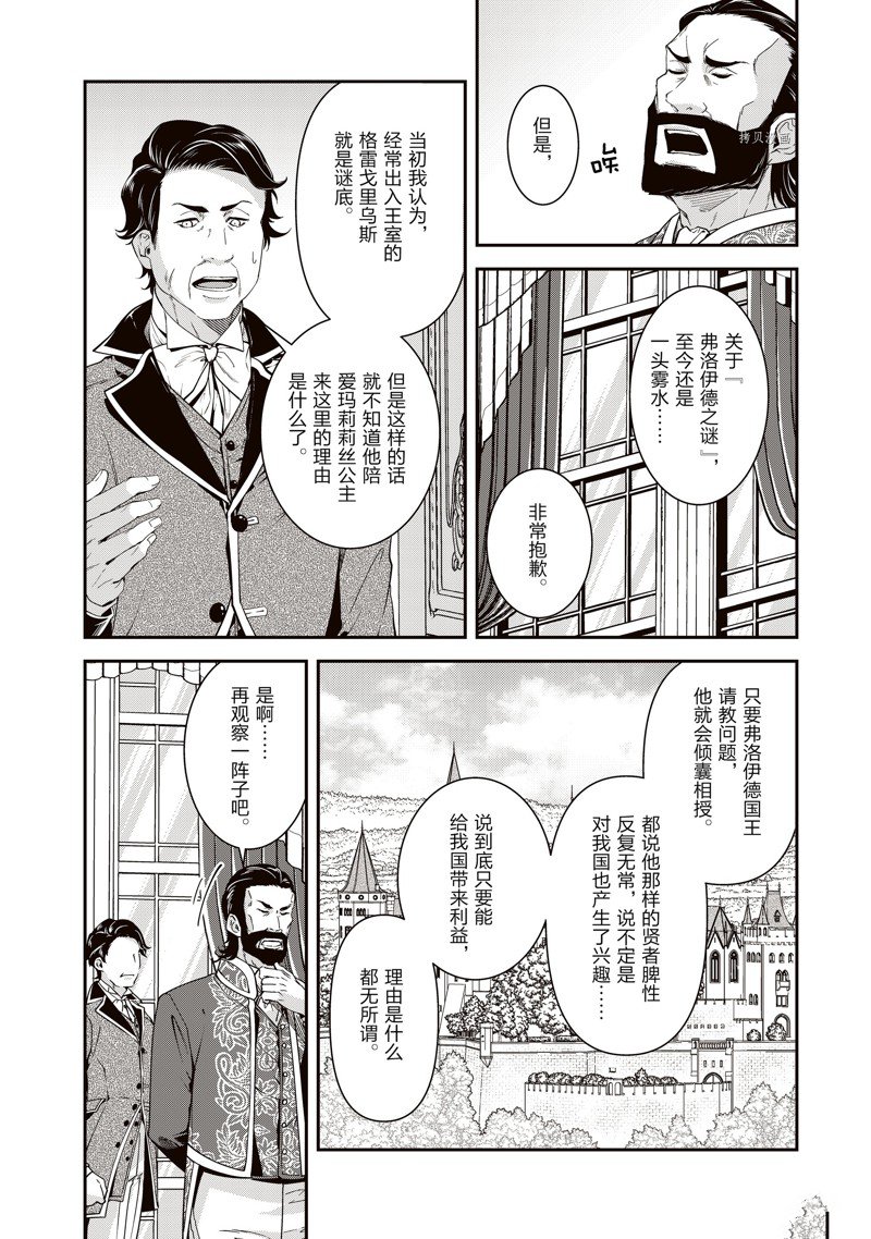 《红色死神苦于应付刚醒来的睡美人》漫画最新章节第41话免费下拉式在线观看章节第【12】张图片