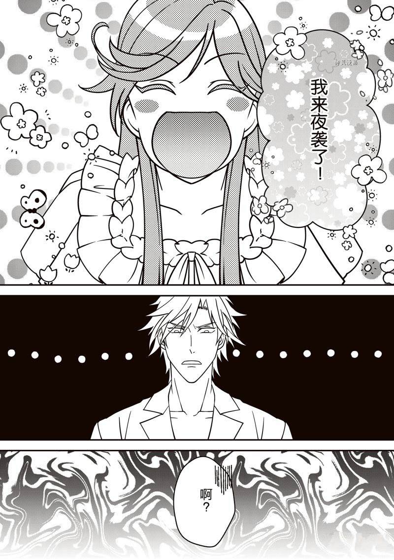 《红色死神苦于应付刚醒来的睡美人》漫画最新章节第10话免费下拉式在线观看章节第【16】张图片