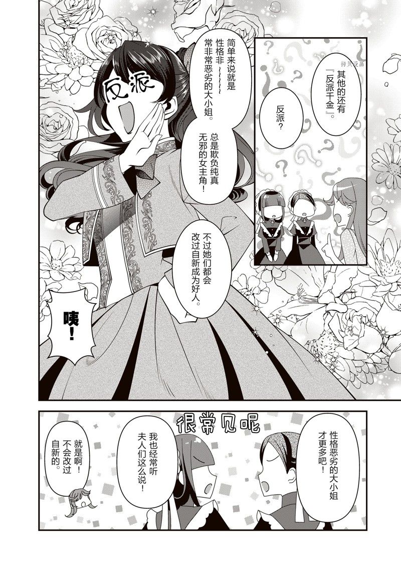 《红色死神苦于应付刚醒来的睡美人》漫画最新章节第20话免费下拉式在线观看章节第【20】张图片