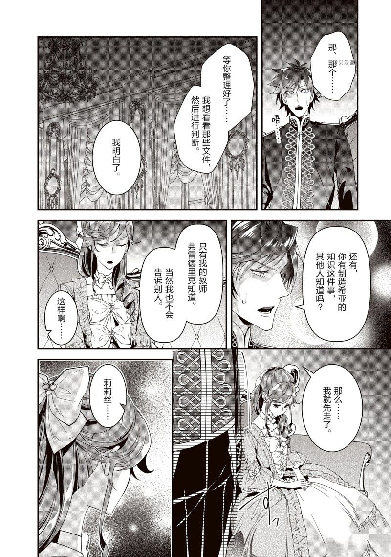 《红色死神苦于应付刚醒来的睡美人》漫画最新章节第18话免费下拉式在线观看章节第【14】张图片