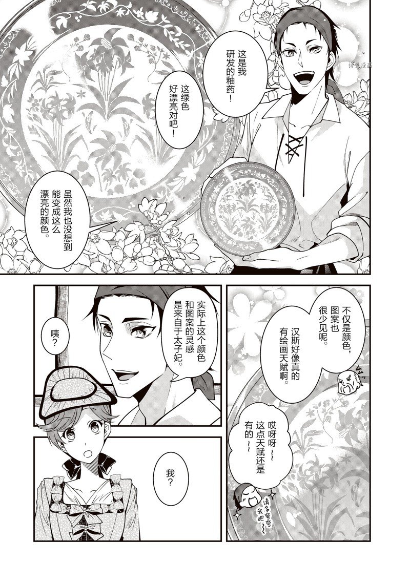 《红色死神苦于应付刚醒来的睡美人》漫画最新章节第31话免费下拉式在线观看章节第【5】张图片