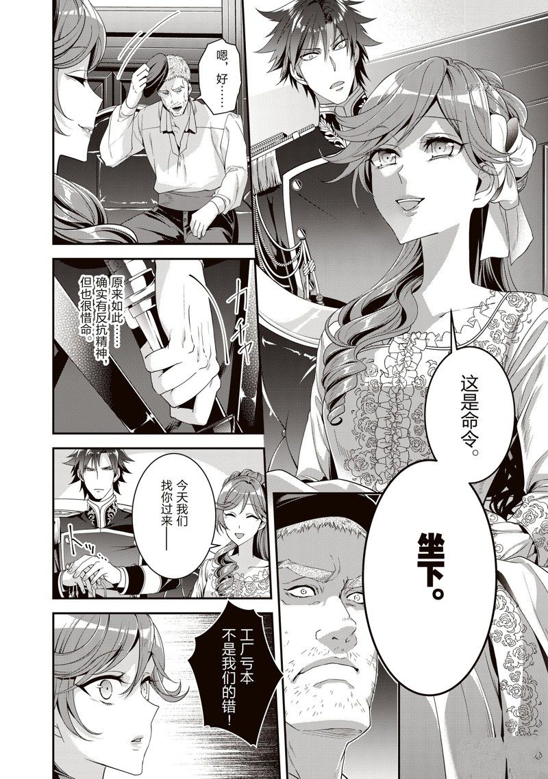 《红色死神苦于应付刚醒来的睡美人》漫画最新章节第22话免费下拉式在线观看章节第【8】张图片