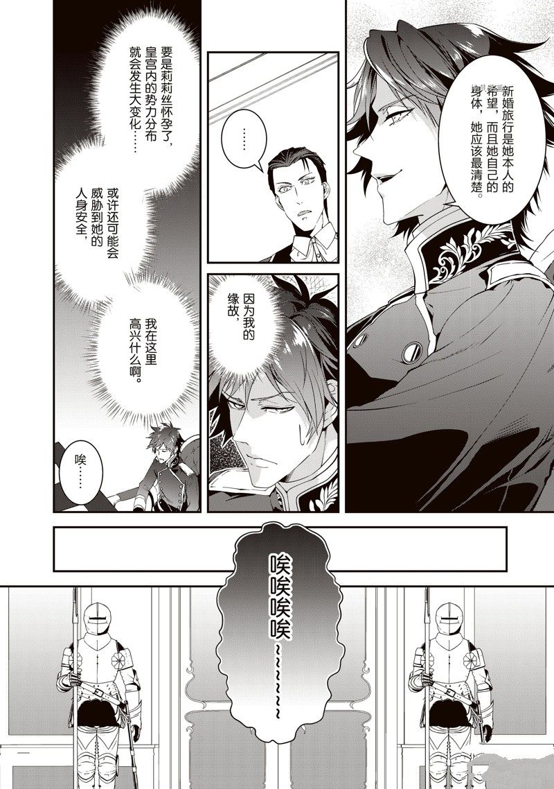 《红色死神苦于应付刚醒来的睡美人》漫画最新章节第18话免费下拉式在线观看章节第【6】张图片