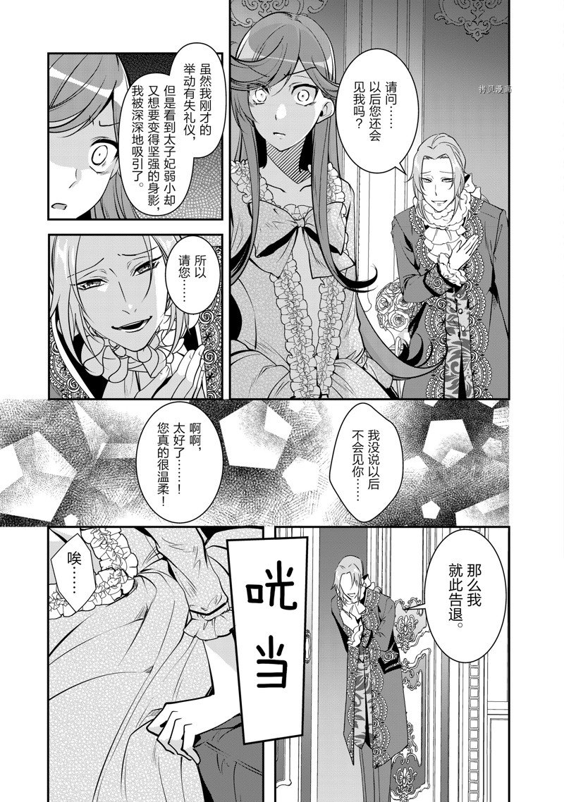 《红色死神苦于应付刚醒来的睡美人》漫画最新章节第46话免费下拉式在线观看章节第【11】张图片