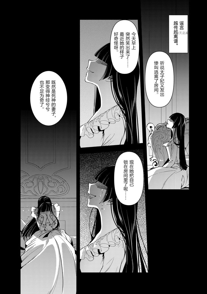 《红色死神苦于应付刚醒来的睡美人》漫画最新章节第49话免费下拉式在线观看章节第【6】张图片