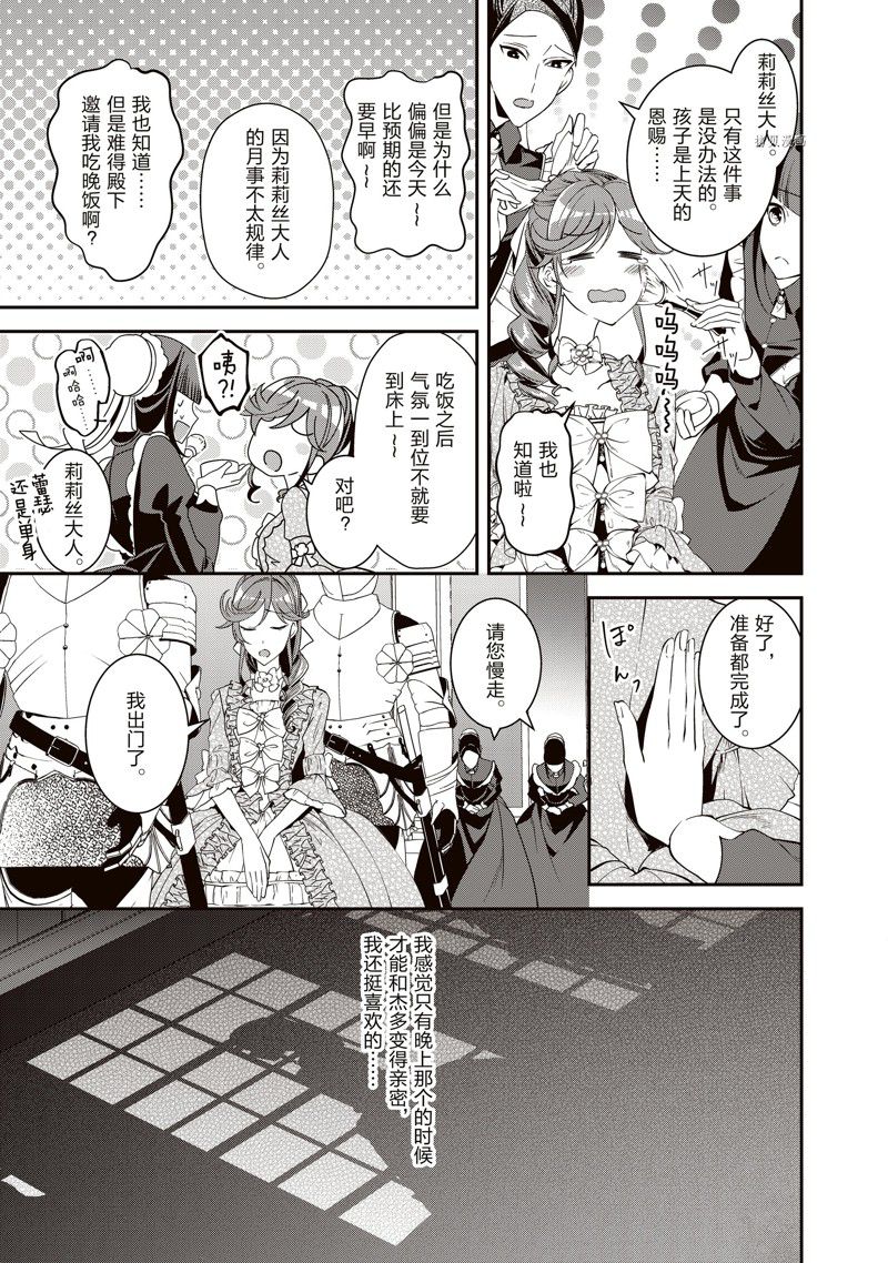 《红色死神苦于应付刚醒来的睡美人》漫画最新章节第18话免费下拉式在线观看章节第【7】张图片