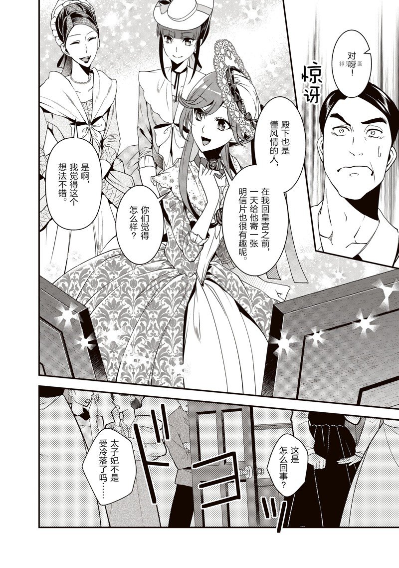 《红色死神苦于应付刚醒来的睡美人》漫画最新章节第28话免费下拉式在线观看章节第【6】张图片