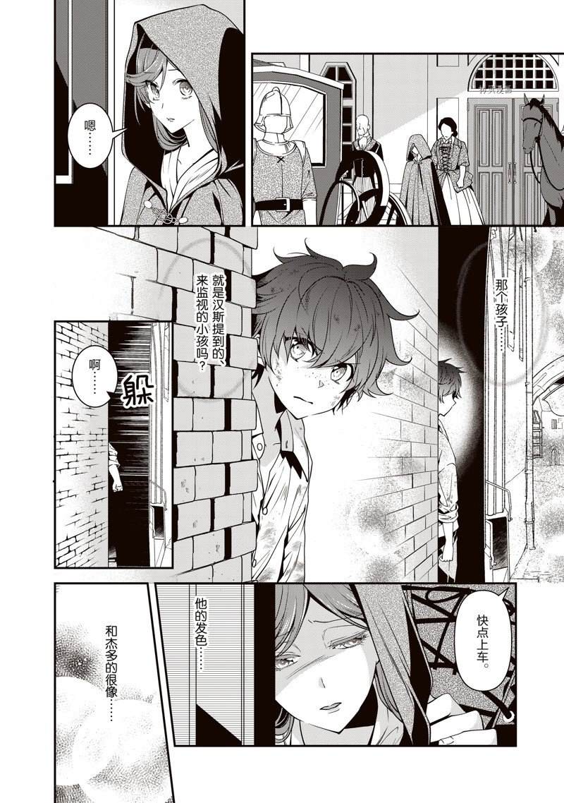 《红色死神苦于应付刚醒来的睡美人》漫画最新章节第34话免费下拉式在线观看章节第【6】张图片