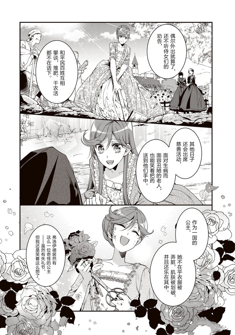 《红色死神苦于应付刚醒来的睡美人》漫画最新章节第41话免费下拉式在线观看章节第【5】张图片