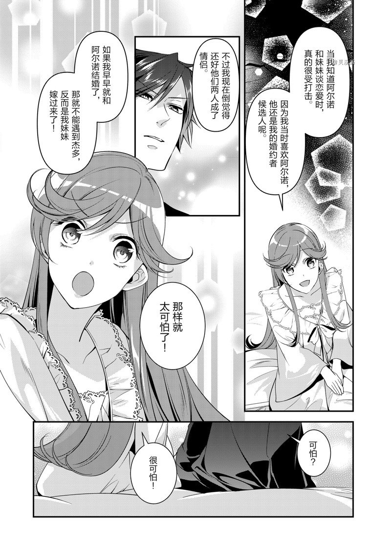 《红色死神苦于应付刚醒来的睡美人》漫画最新章节第47话免费下拉式在线观看章节第【13】张图片