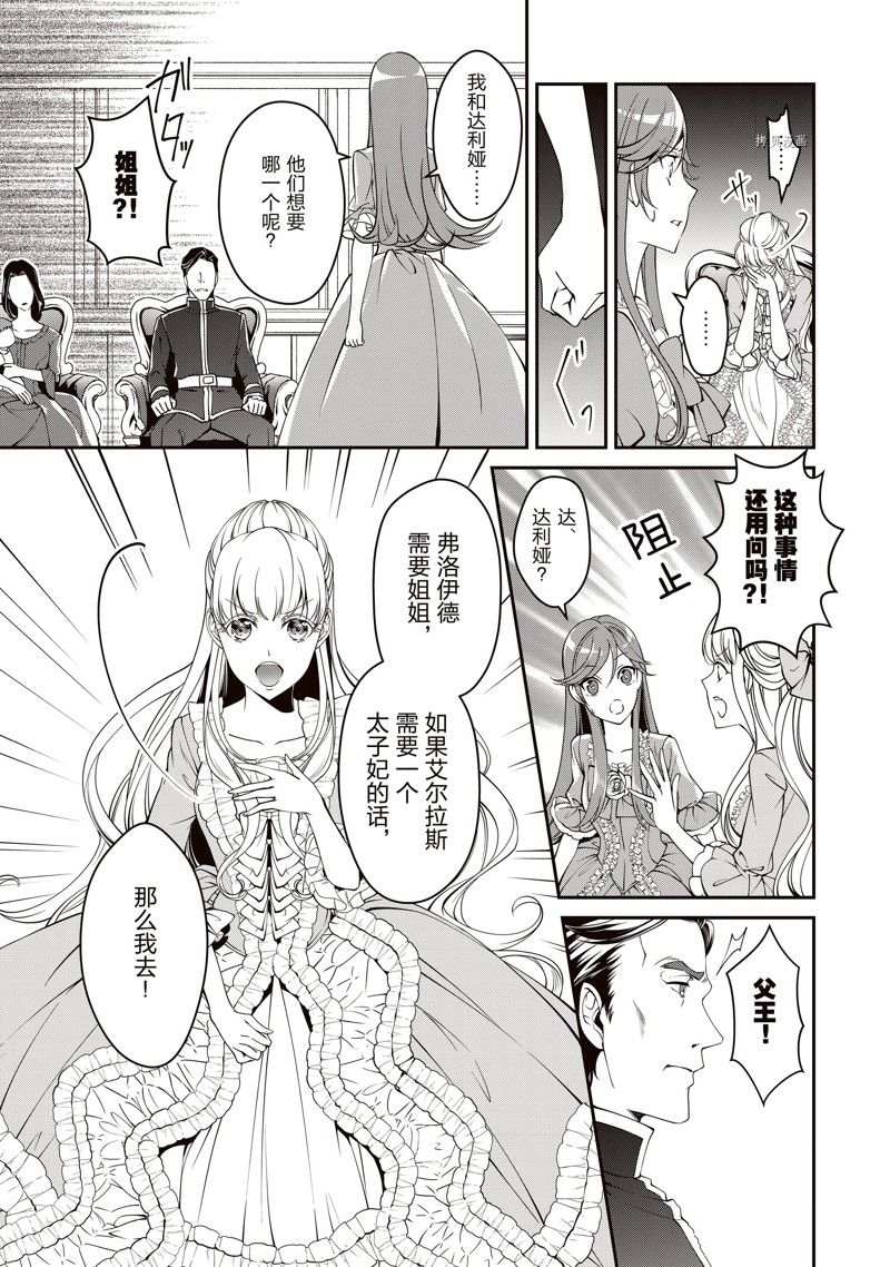 《红色死神苦于应付刚醒来的睡美人》漫画最新章节第1话免费下拉式在线观看章节第【15】张图片