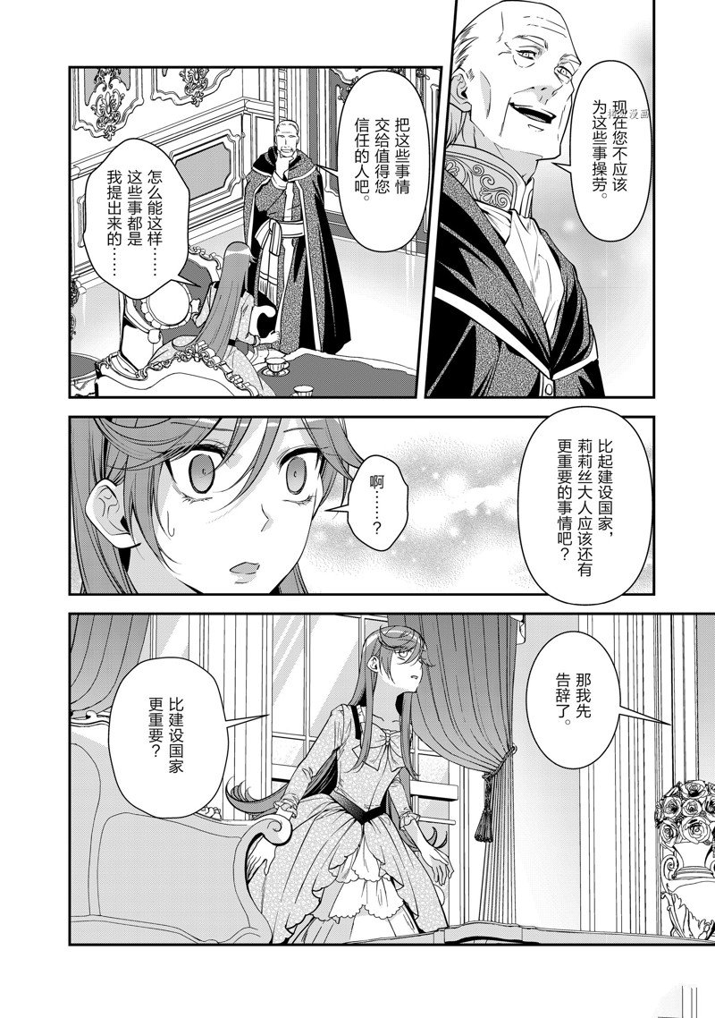 《红色死神苦于应付刚醒来的睡美人》漫画最新章节第48话免费下拉式在线观看章节第【6】张图片