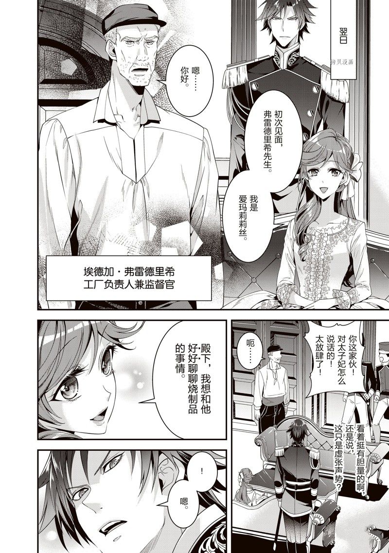 《红色死神苦于应付刚醒来的睡美人》漫画最新章节第22话免费下拉式在线观看章节第【6】张图片