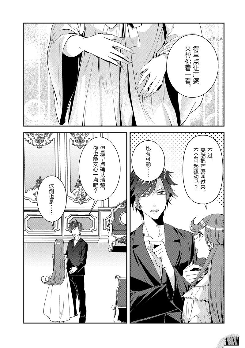 《红色死神苦于应付刚醒来的睡美人》漫画最新章节第50话免费下拉式在线观看章节第【14】张图片