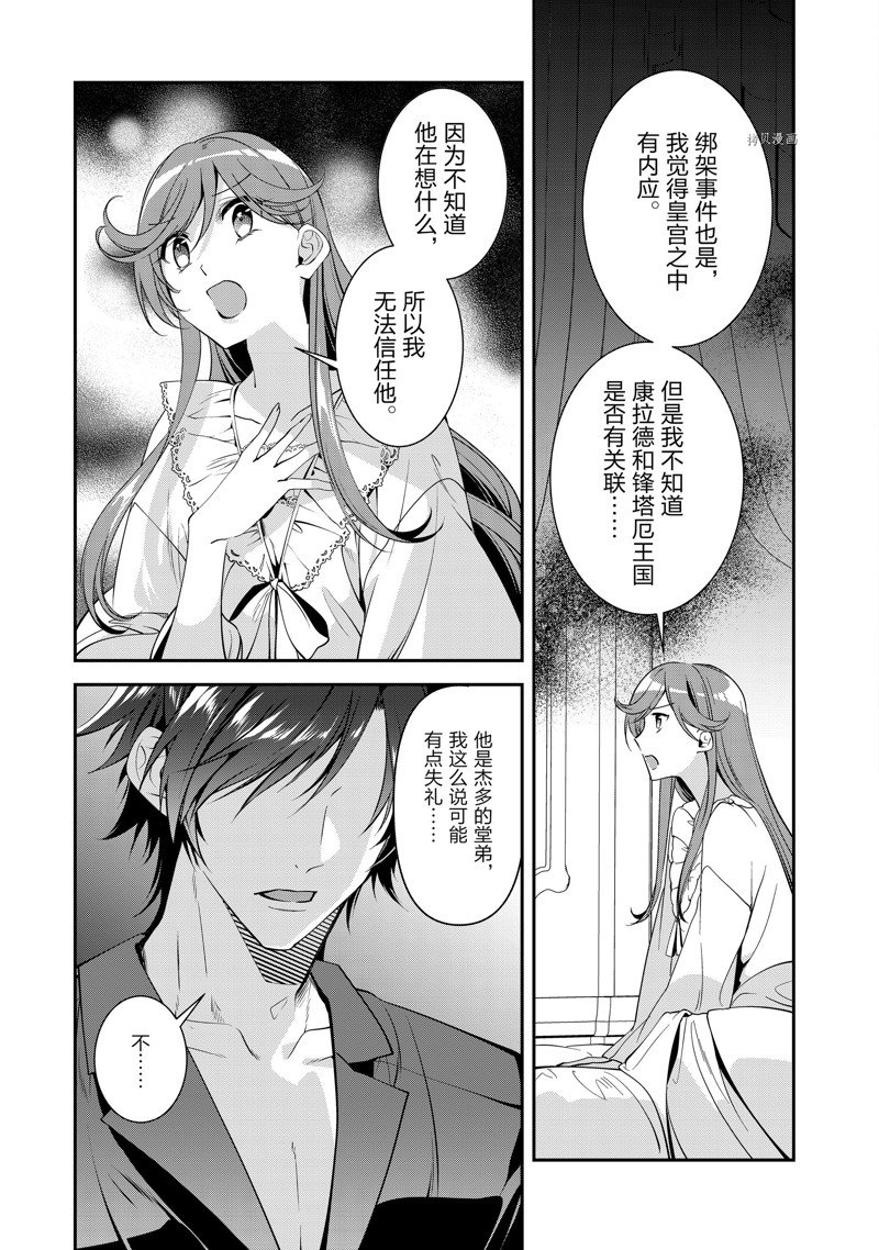 《红色死神苦于应付刚醒来的睡美人》漫画最新章节第47话免费下拉式在线观看章节第【7】张图片