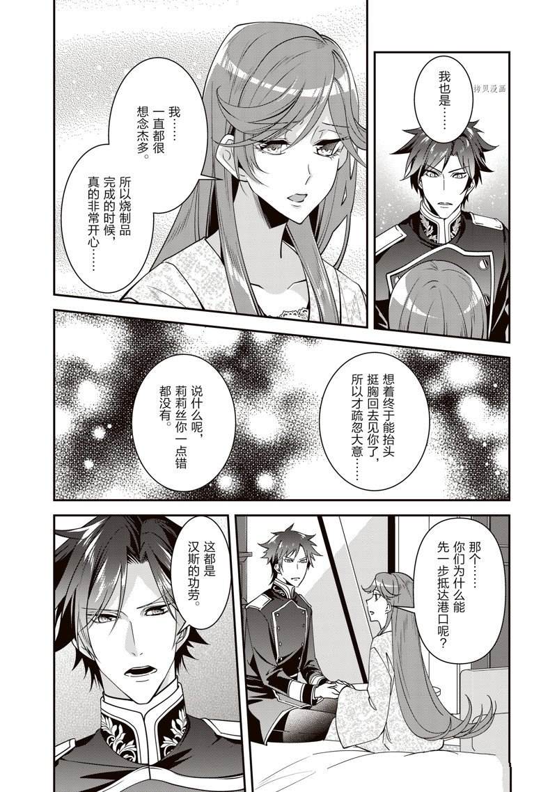 《红色死神苦于应付刚醒来的睡美人》漫画最新章节第37话免费下拉式在线观看章节第【2】张图片