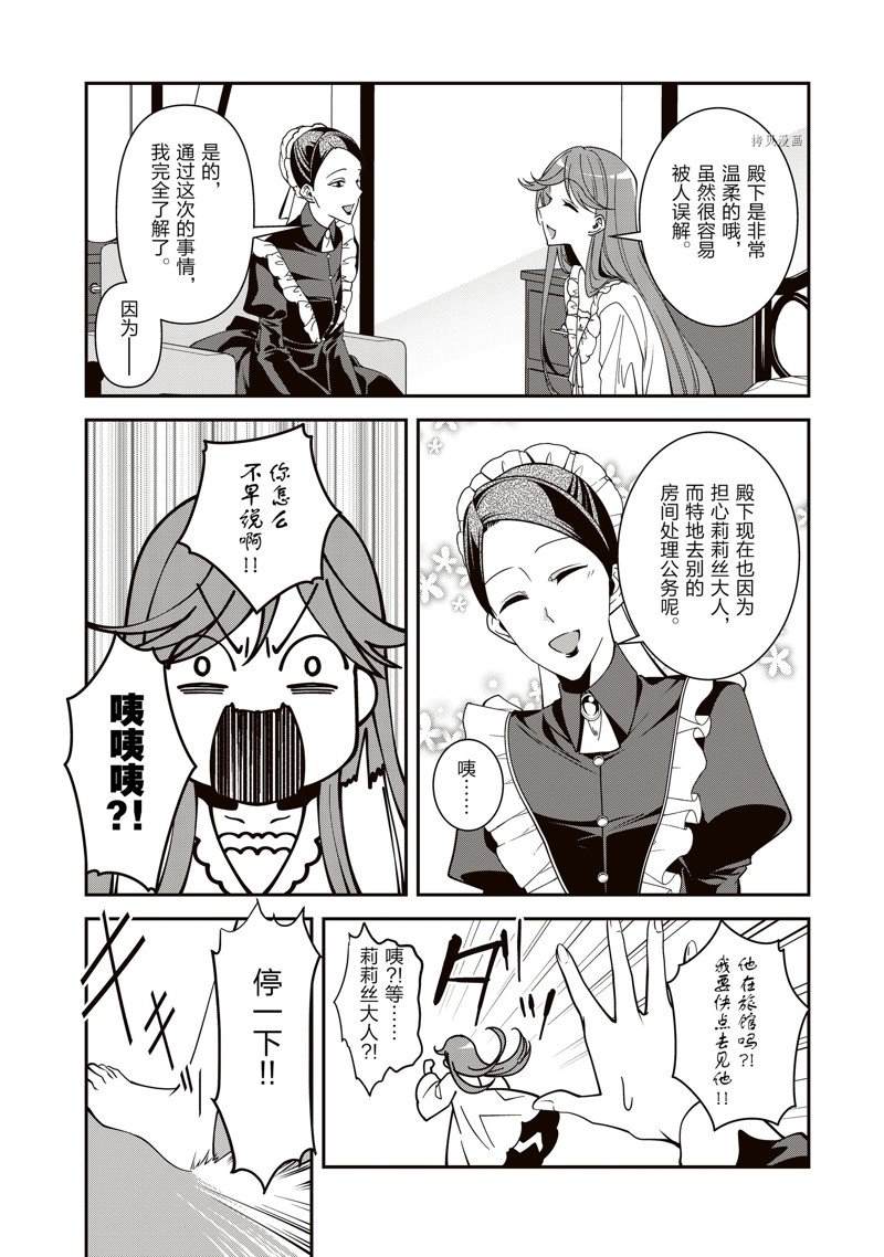 《红色死神苦于应付刚醒来的睡美人》漫画最新章节第36话免费下拉式在线观看章节第【10】张图片