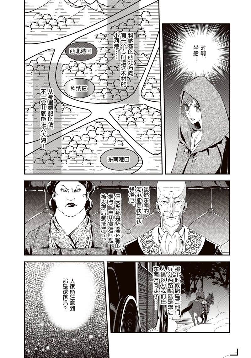 《红色死神苦于应付刚醒来的睡美人》漫画最新章节第34话免费下拉式在线观看章节第【8】张图片