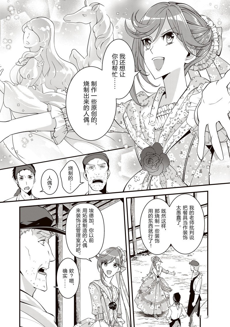 《红色死神苦于应付刚醒来的睡美人》漫画最新章节第29话免费下拉式在线观看章节第【7】张图片