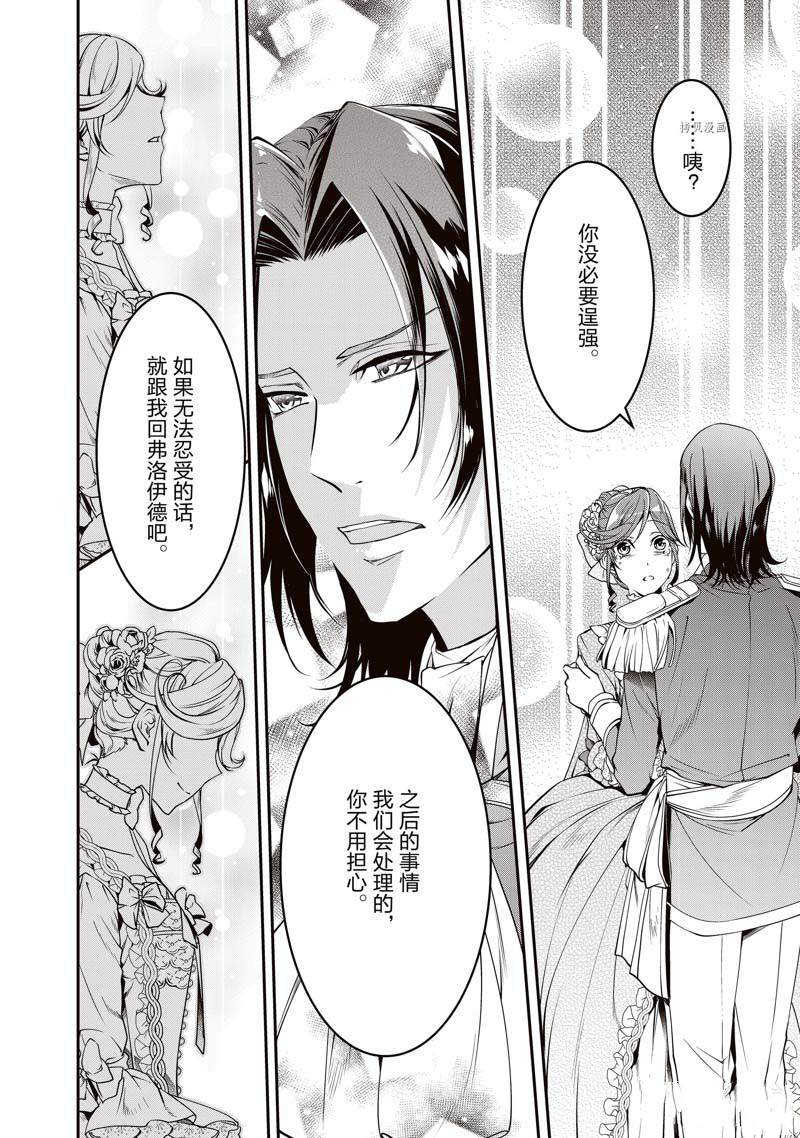 《红色死神苦于应付刚醒来的睡美人》漫画最新章节第9话免费下拉式在线观看章节第【12】张图片