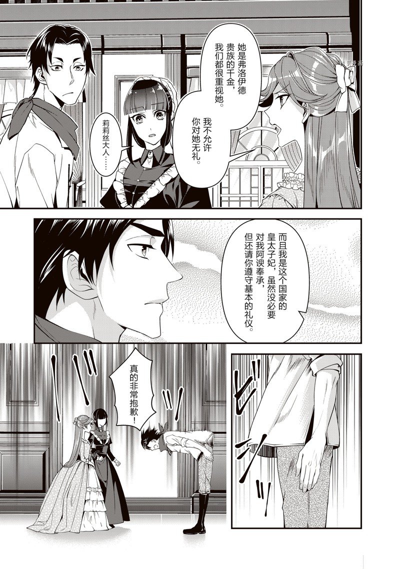 《红色死神苦于应付刚醒来的睡美人》漫画最新章节第26话免费下拉式在线观看章节第【13】张图片