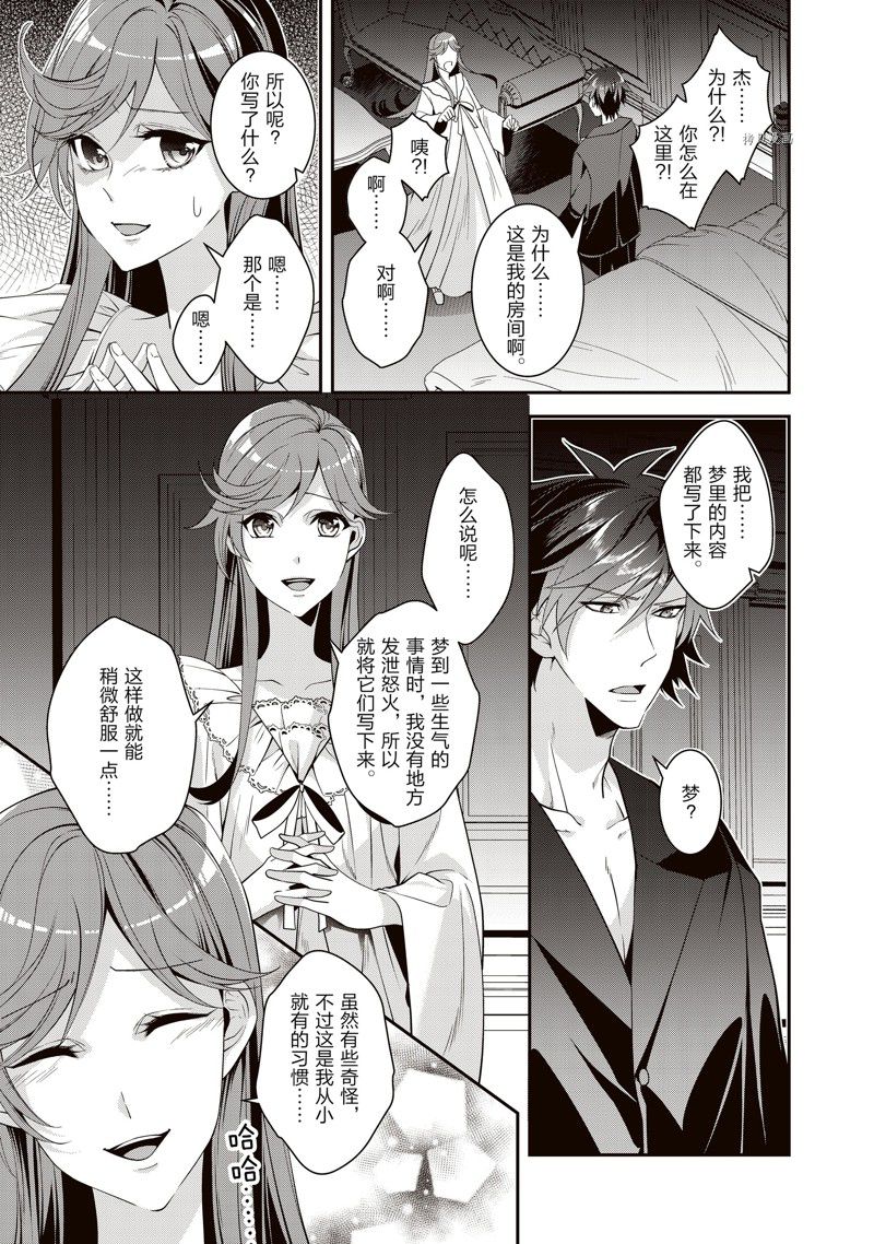 《红色死神苦于应付刚醒来的睡美人》漫画最新章节第23话免费下拉式在线观看章节第【11】张图片