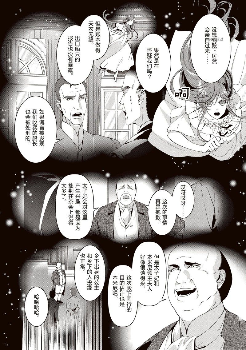 《红色死神苦于应付刚醒来的睡美人》漫画最新章节第18话免费下拉式在线观看章节第【2】张图片