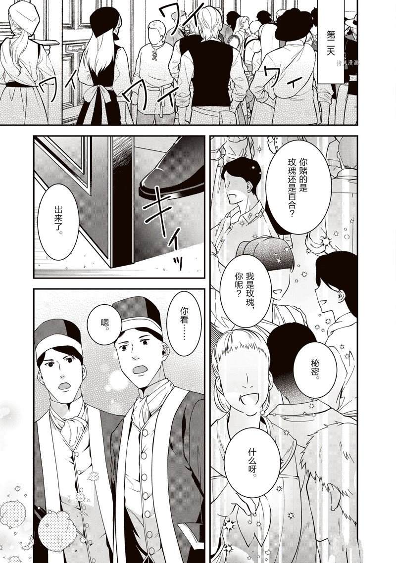 《红色死神苦于应付刚醒来的睡美人》漫画最新章节第40话免费下拉式在线观看章节第【15】张图片