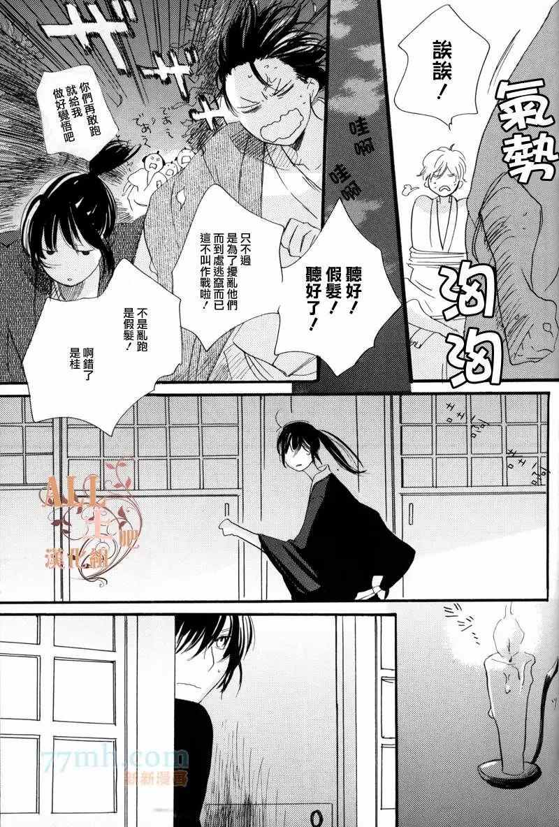 《蔷薇の怪物》漫画最新章节第2话免费下拉式在线观看章节第【30】张图片