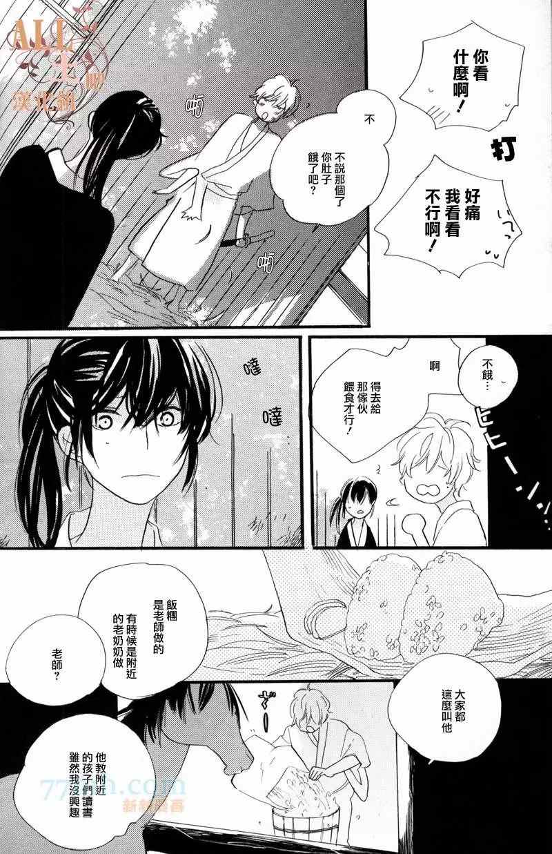 《蔷薇の怪物》漫画最新章节第2话免费下拉式在线观看章节第【13】张图片