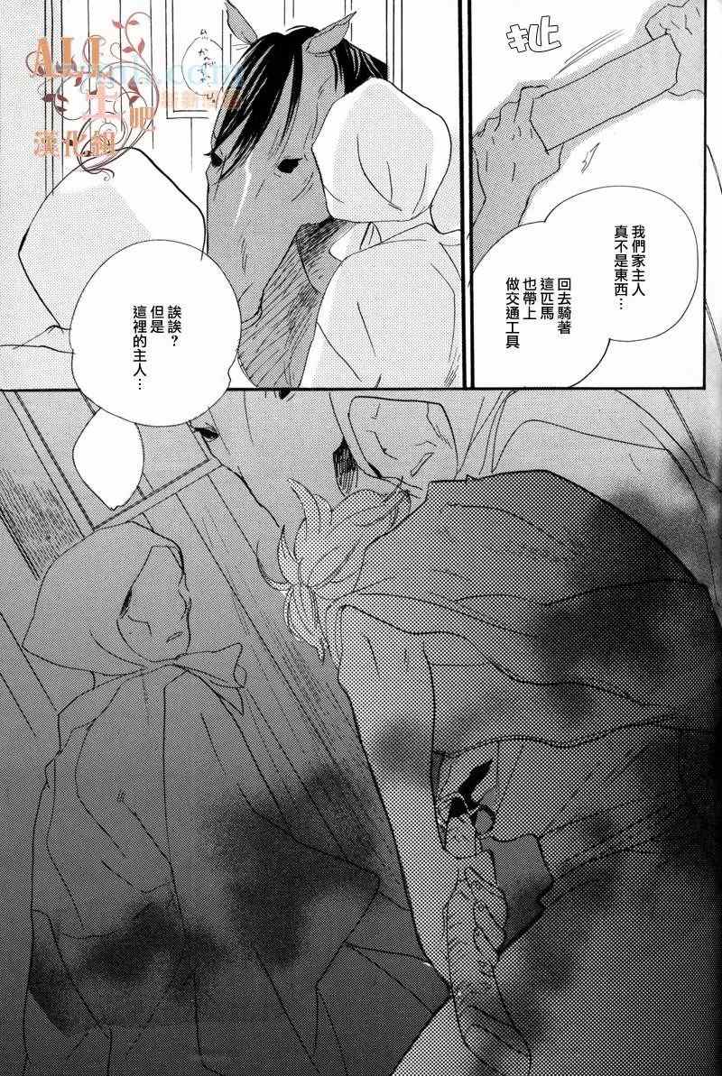 《蔷薇の怪物》漫画最新章节第2话免费下拉式在线观看章节第【18】张图片