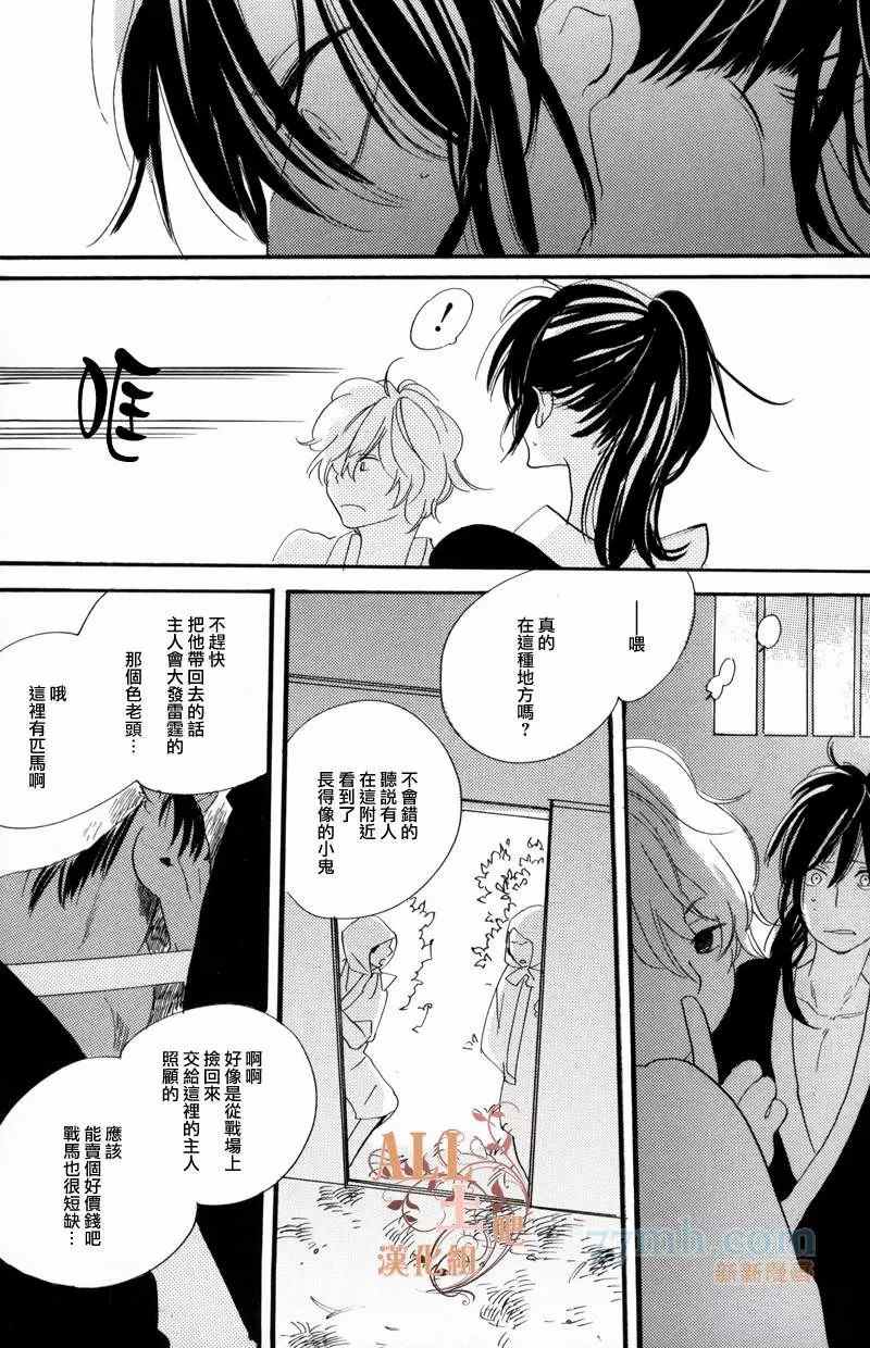 《蔷薇の怪物》漫画最新章节第2话免费下拉式在线观看章节第【17】张图片