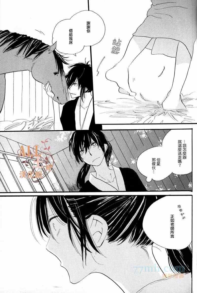 《蔷薇の怪物》漫画最新章节第2话免费下拉式在线观看章节第【24】张图片