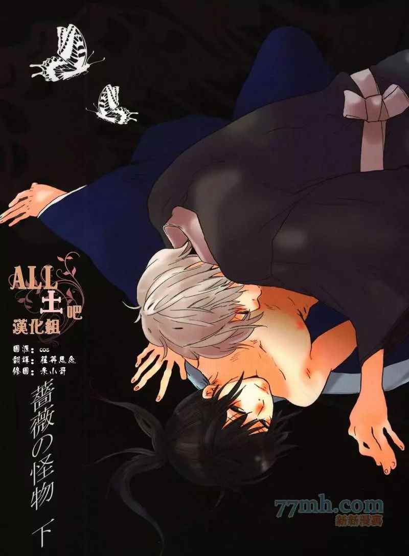 《蔷薇の怪物》漫画最新章节第2话免费下拉式在线观看章节第【1】张图片
