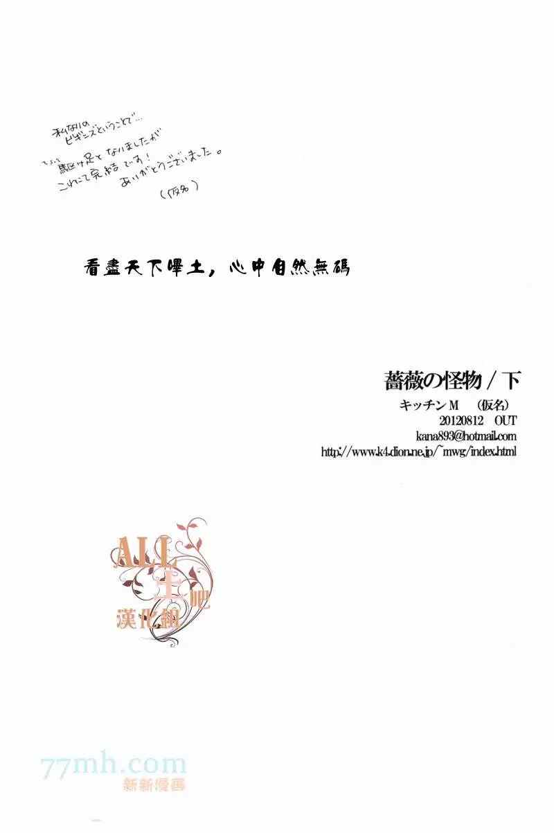 《蔷薇の怪物》漫画最新章节第2话免费下拉式在线观看章节第【45】张图片
