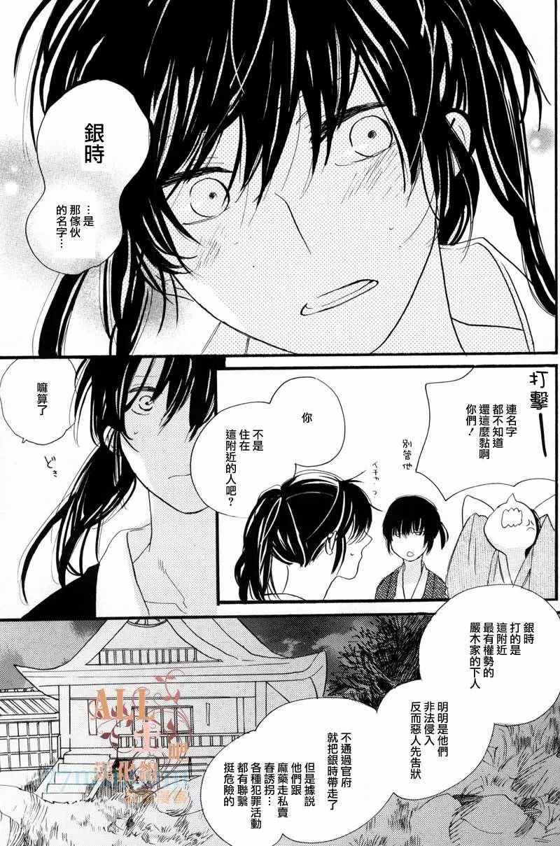 《蔷薇の怪物》漫画最新章节第2话免费下拉式在线观看章节第【26】张图片