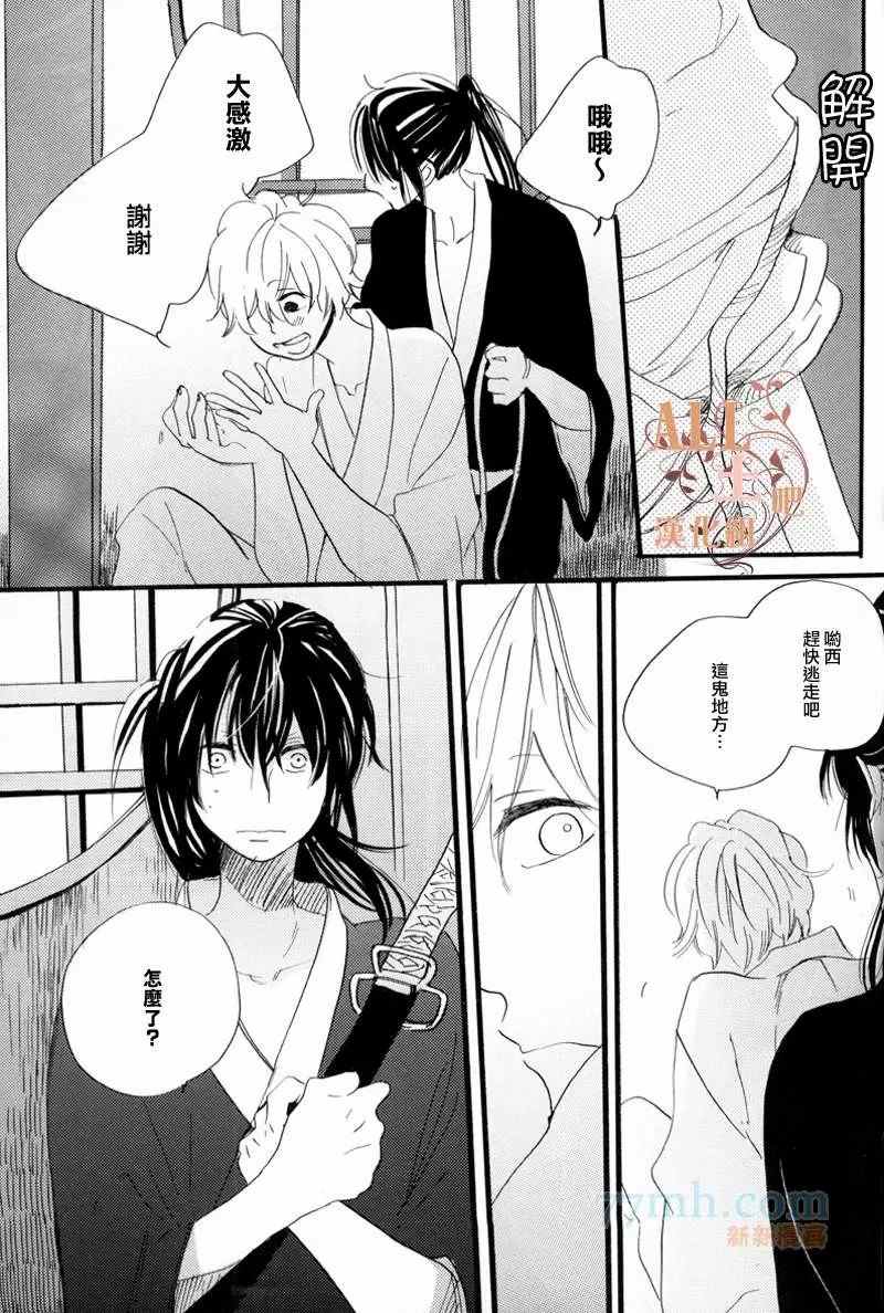 《蔷薇の怪物》漫画最新章节第2话免费下拉式在线观看章节第【32】张图片
