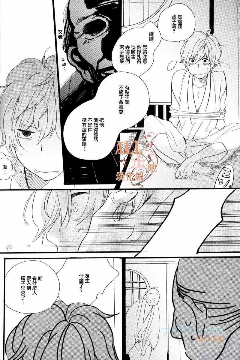 《蔷薇の怪物》漫画最新章节第2话免费下拉式在线观看章节第【29】张图片