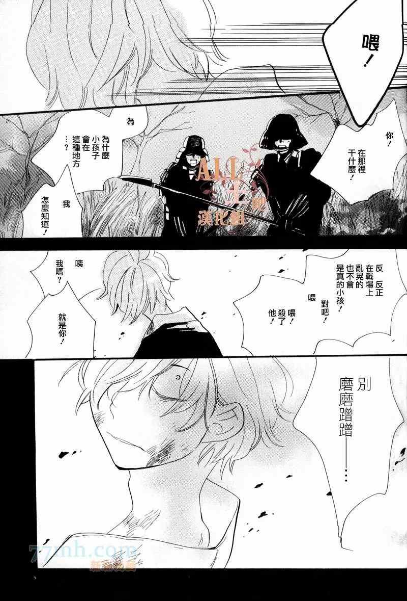 《蔷薇の怪物》漫画最新章节第2话免费下拉式在线观看章节第【8】张图片